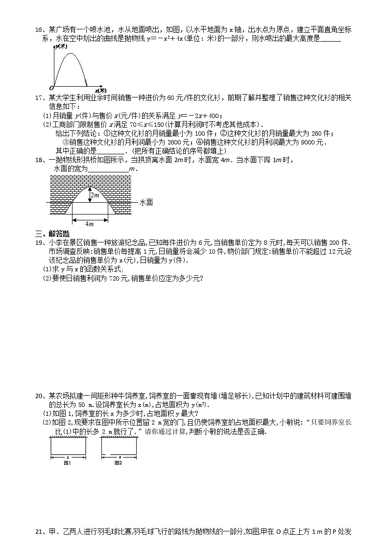2021苏科版数学九年级下学期数学5.5用二次函数解决问题 复习课时作业03