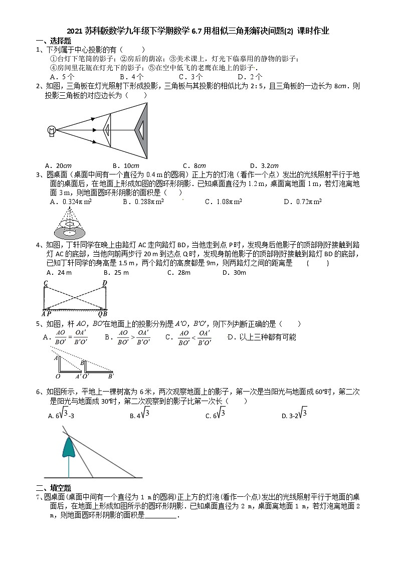 2021苏科版数学九年级下学期数学6.7用相似三角形解决问题(2) 课时作业01