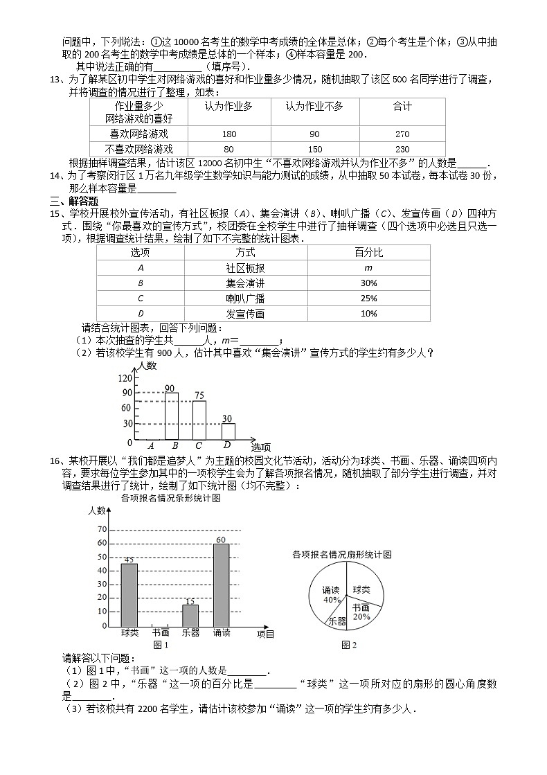 2021苏科版数学九年级下学期8.1中学生的视力情况调查（1）课时作业 练习02