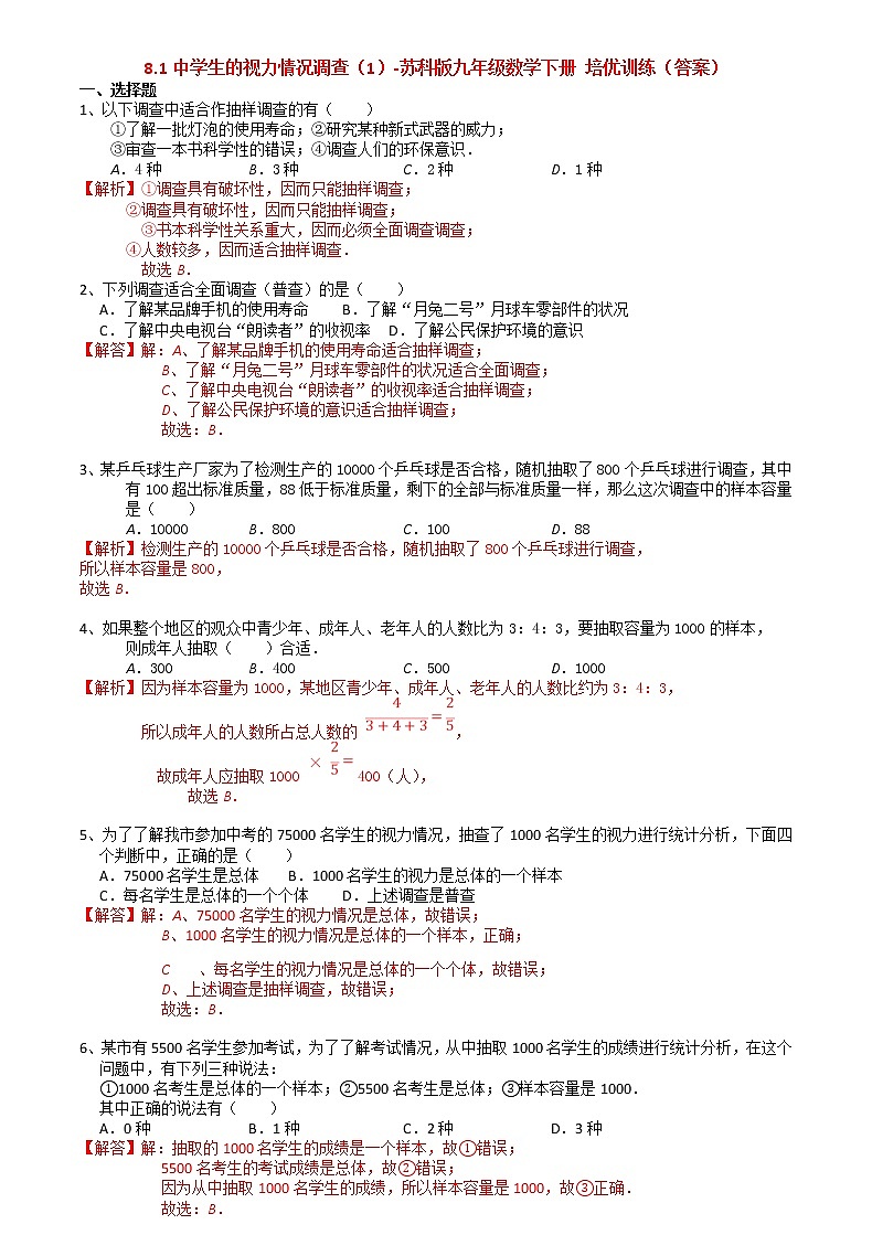 2021苏科版数学九年级下学期8.1中学生的视力情况调查（1）课时作业 练习03