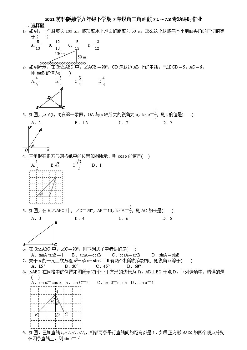 2021苏科版数学九年级下学期7章锐角三角函数7.1～7.3专题课时作业01