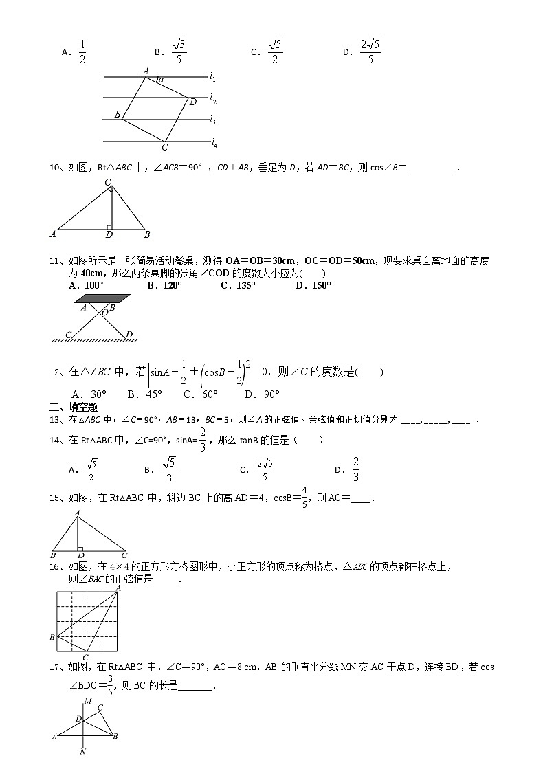 2021苏科版数学九年级下学期7章锐角三角函数7.1～7.3专题课时作业02