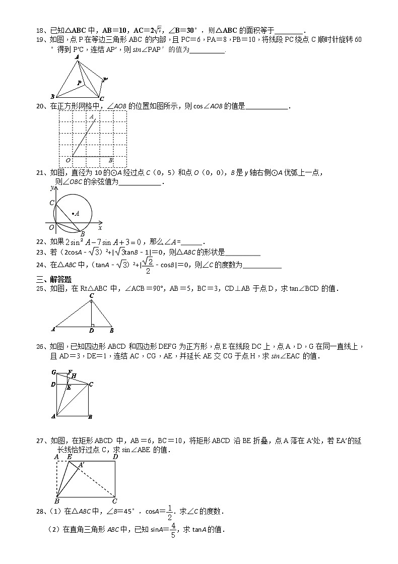 2021苏科版数学九年级下学期7章锐角三角函数7.1～7.3专题课时作业03
