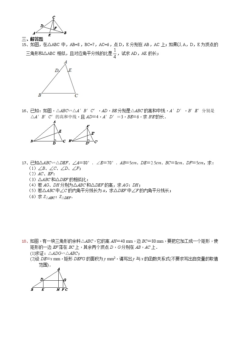 2021苏科版数学九年级下学期数学6.5相似三角形的性质(2)课时作业 练习02