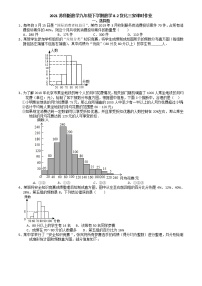 苏科版九年级下册8.2 货比三家同步训练题