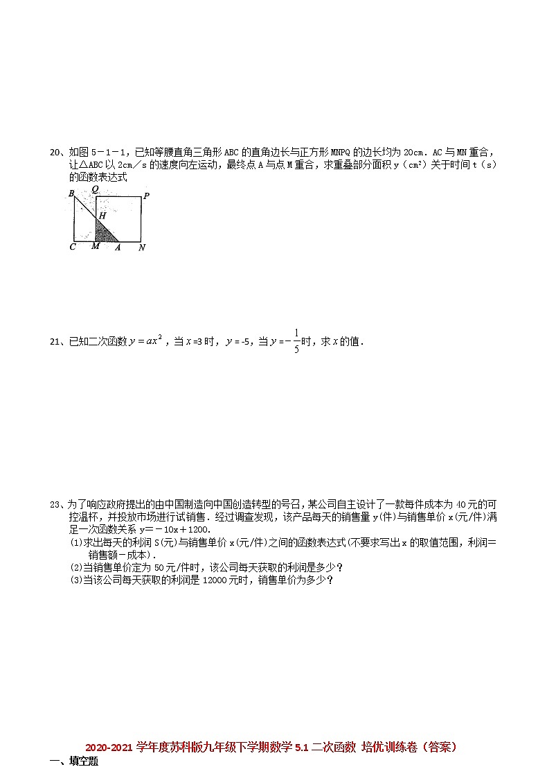 2021苏科版数学九年级下学期数学5.1二次函数课时作业 练习02