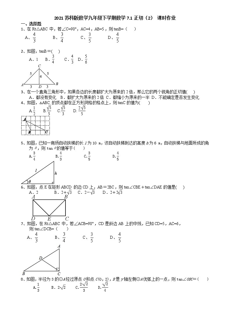 2021苏科版数学九年级下学期数学7.1正切（1） 课时作业 练习01