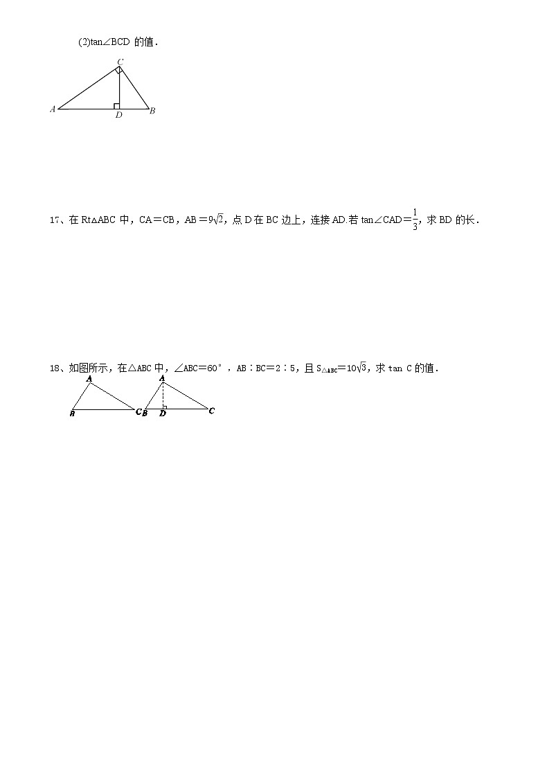 2021苏科版数学九年级下学期数学7.1正切（1） 课时作业 练习03