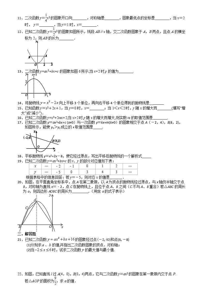 2021苏科版数学九年级下学期数学5.2二次函数的图象和性质课时作业 练习02