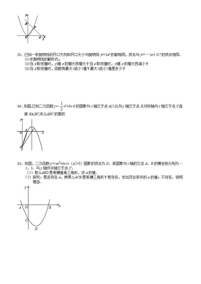 2021苏科版数学九年级下学期数学5.2二次函数的图象和性质课时作业 练习03