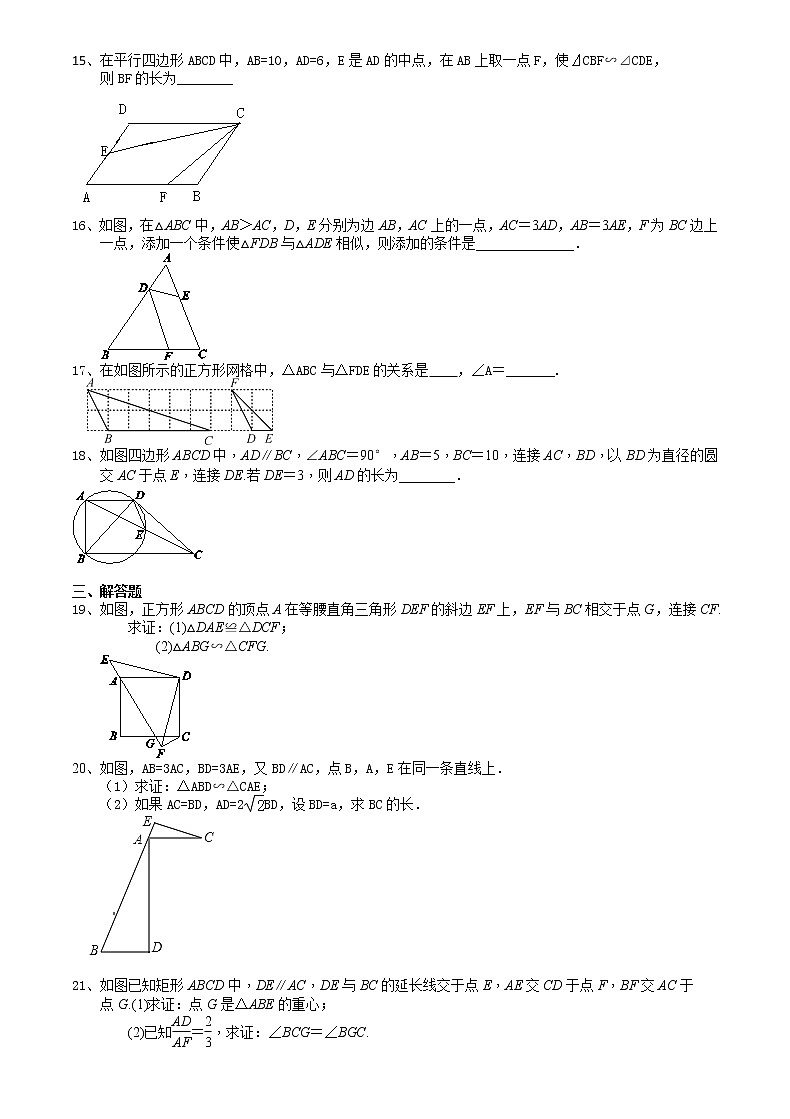 2021苏科版数学九年级下学期数学6.4.5相似判定方法的运用、三角形重心课时作业第3页
