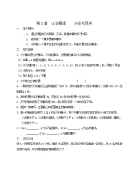 初中数学苏科版八年级下册第8章 认识概率综合与测试教学设计