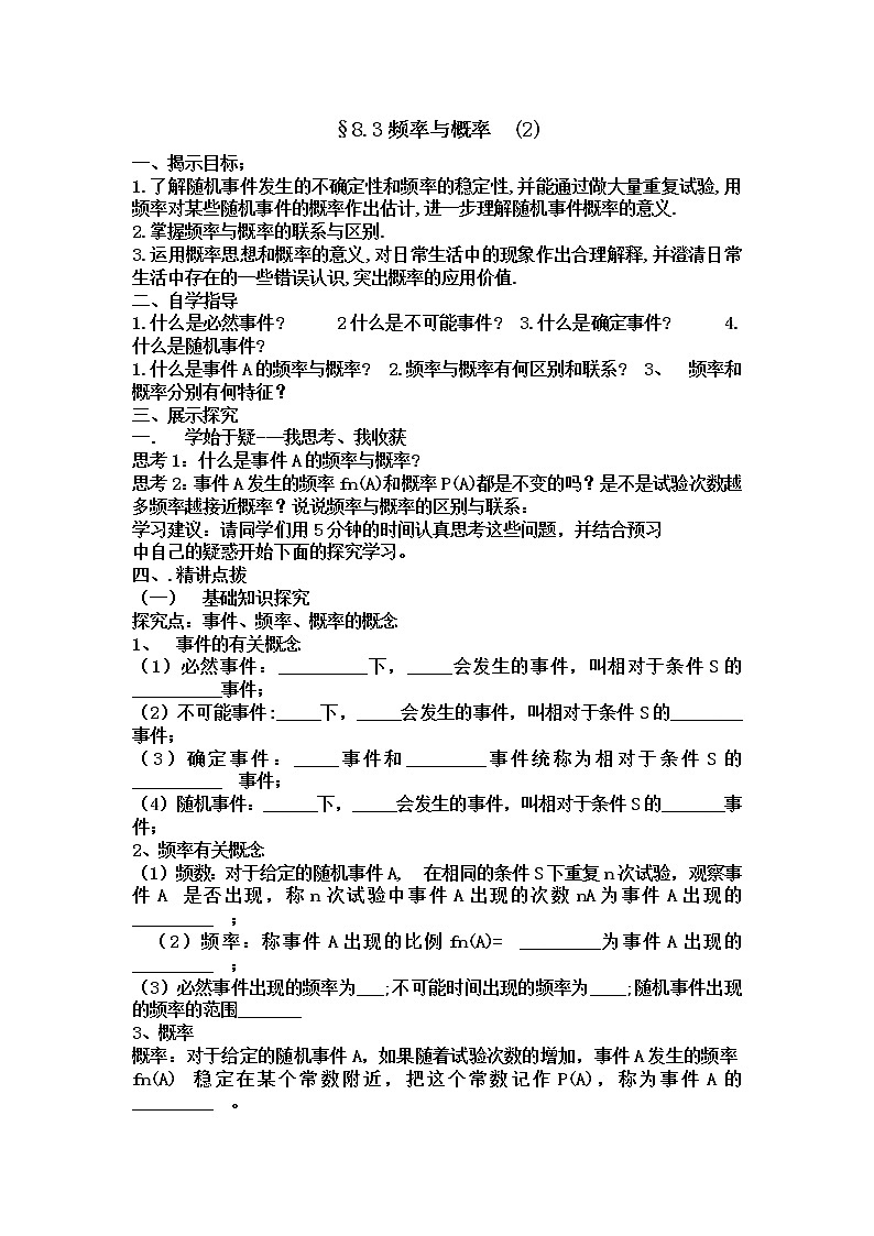 初中数学苏科版八年级下册第8章8.3频率与概率（2）教案01