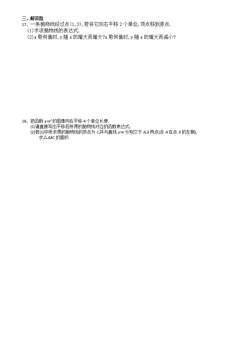 2021苏科版数学九年级下学期数学5.2.3 y＝a(x＋h)2的图像和性质课时作业 练习02