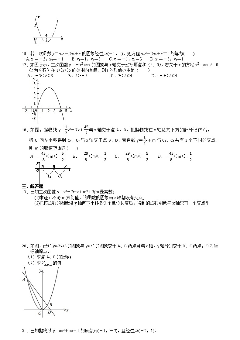 2021苏科版数学九年级下学期数学5.4二次函数与一元二次方程 （1）课时作业 练习02