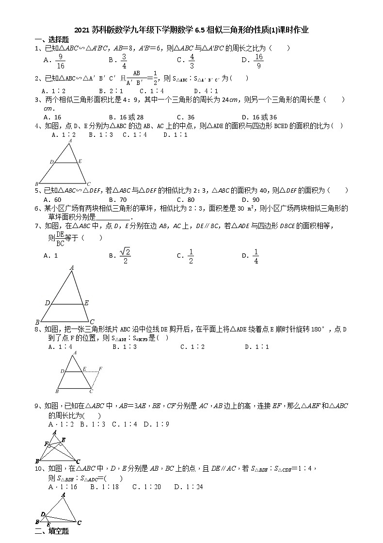 2021苏科版数学九年级下学期数学6.5相似三角形的性质(1)课时作业 练习01