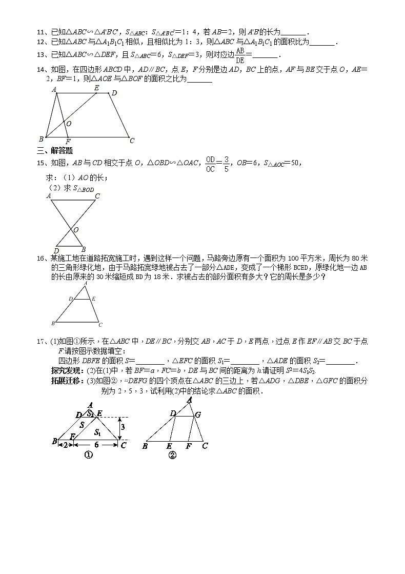 2021苏科版数学九年级下学期数学6.5相似三角形的性质(1)课时作业 练习02