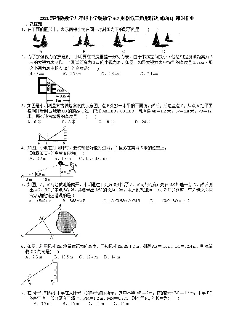 2021苏科版数学九年级下学期数学6.7用相似三角形解决问题(1) 课时作业01