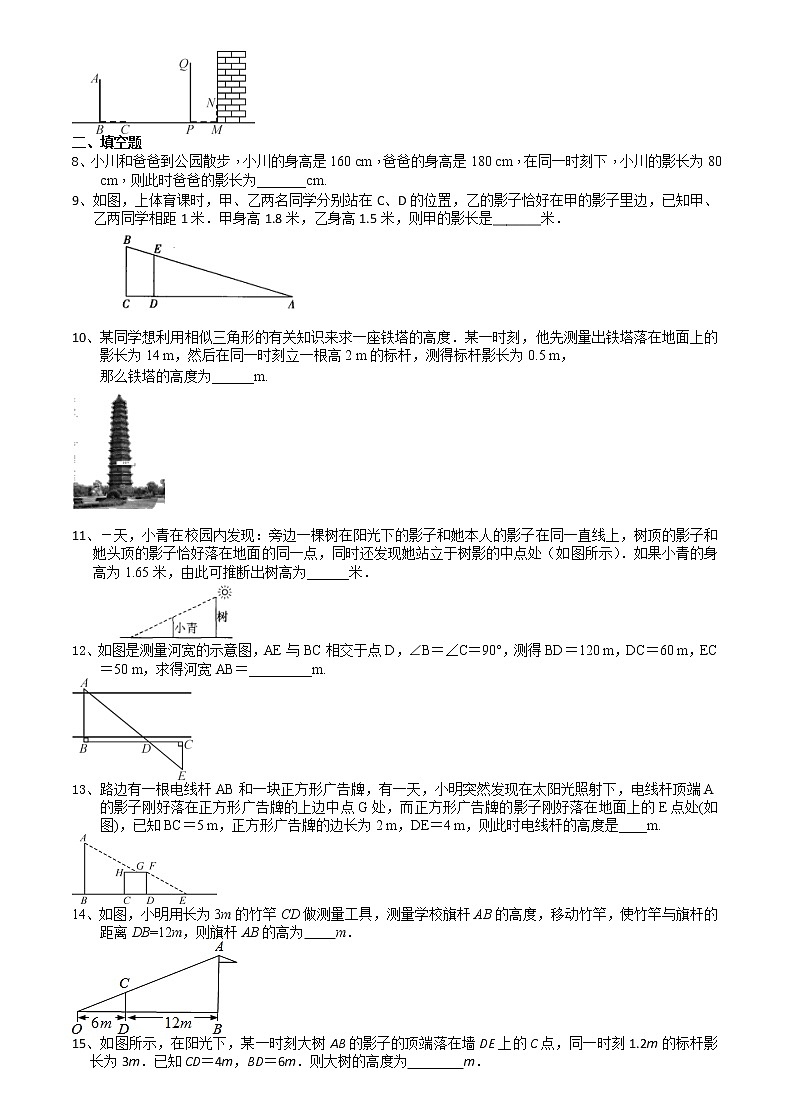 2021苏科版数学九年级下学期数学6.7用相似三角形解决问题(1) 课时作业02