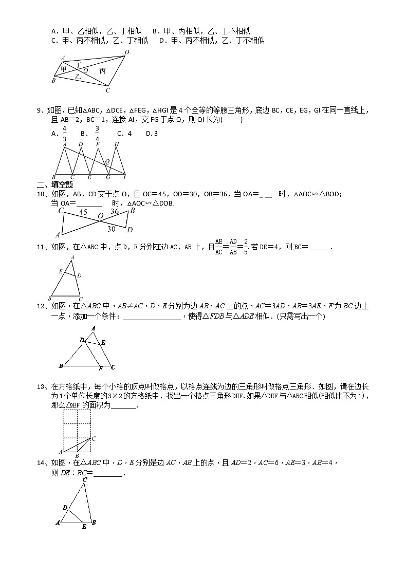 2021苏科版数学九年级下学期数学6.4.3两边成比例且夹角相等的判定方法 课时作业 练习02