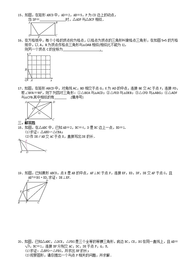 2021苏科版数学九年级下学期数学6.4.3两边成比例且夹角相等的判定方法 课时作业 练习03