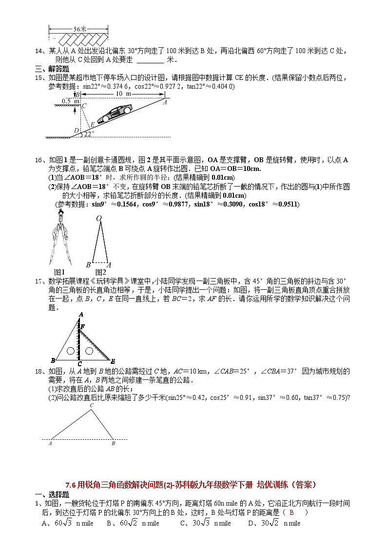 2021苏科版数学九年级下学期数学7.6用锐角三角函数解决问题(2)课时作业03