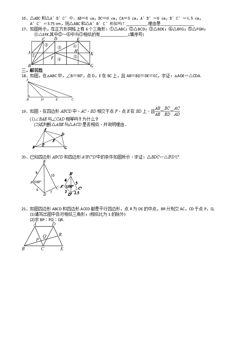 2021苏科版数学九年级下学期数学6.4.4三边成比例的判定方法 课时作业 练习02