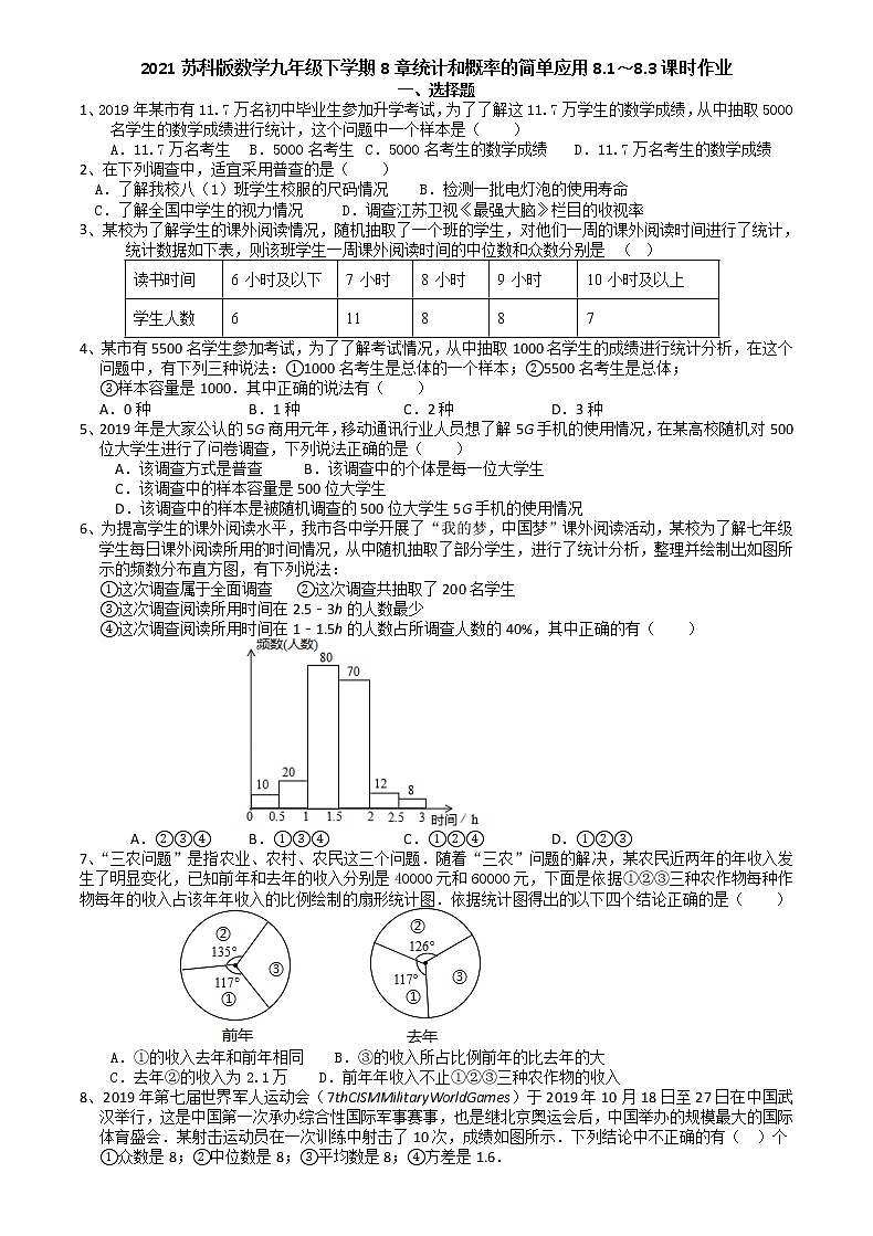 2021苏科版数学九年级下学期8章统计和概率的简单应用8.1～8.3课时作业第1页
