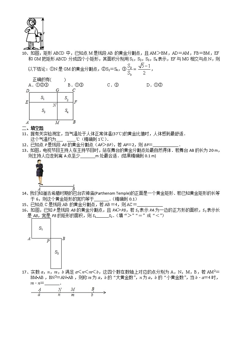 2021苏科版数学九年级下学期数学6.2黄金分割课时作业 练习02