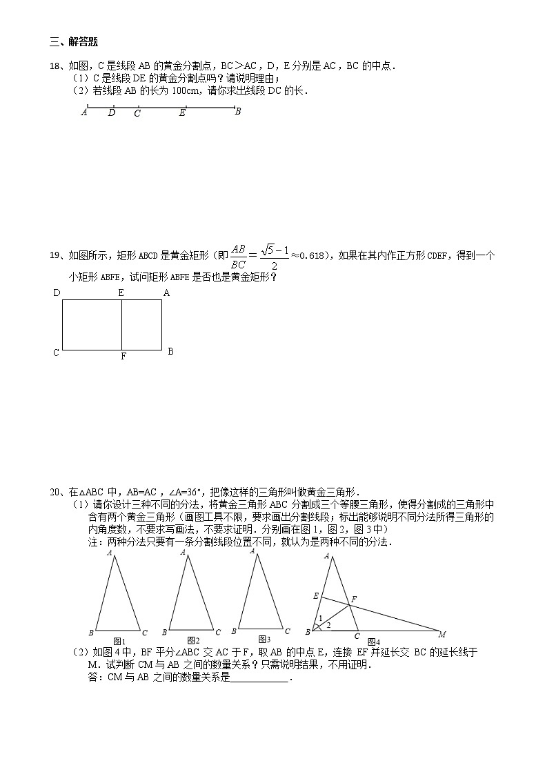 2021苏科版数学九年级下学期数学6.2黄金分割课时作业 练习03