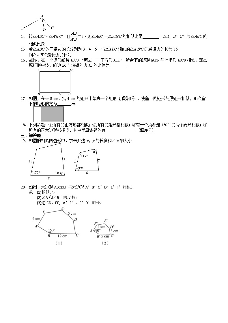 2021苏科版数学九年级下学期数学6.3相似图形课时作业 练习02