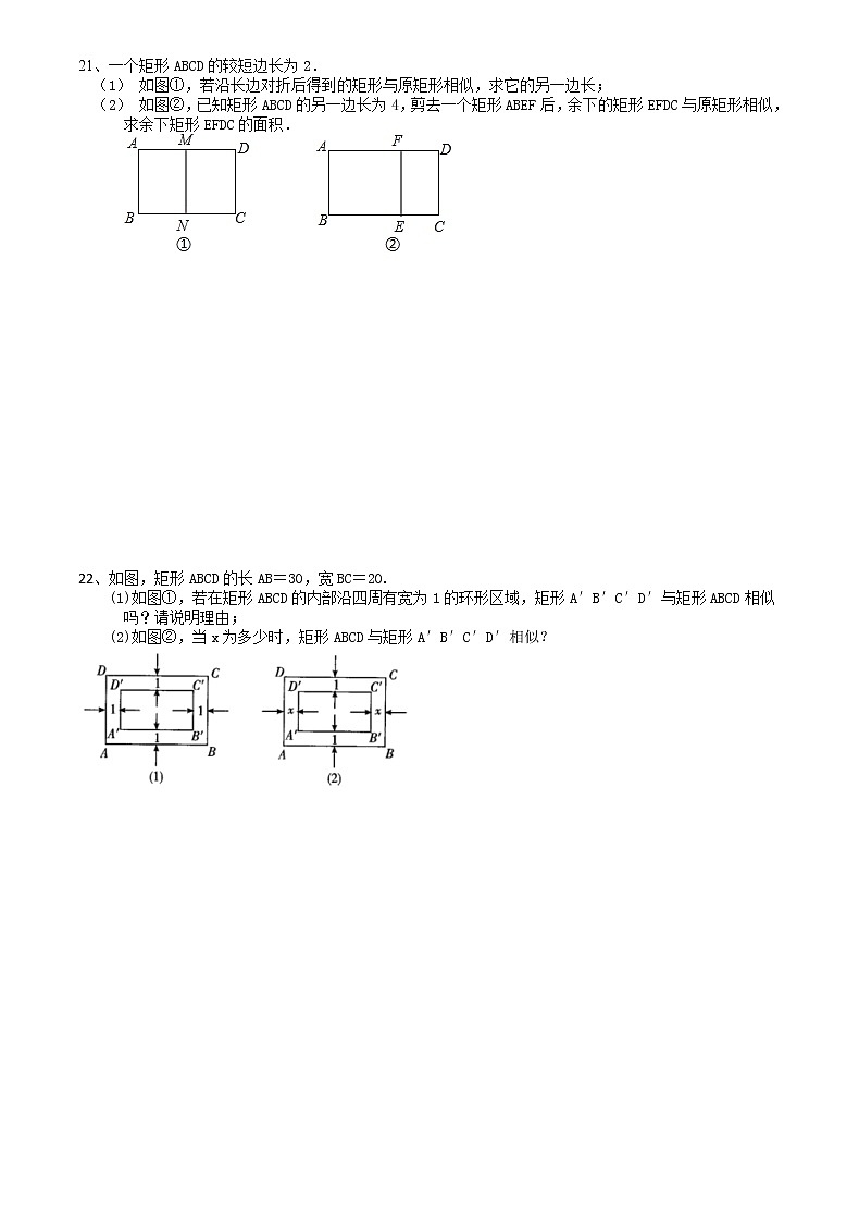 2021苏科版数学九年级下学期数学6.3相似图形课时作业 练习03