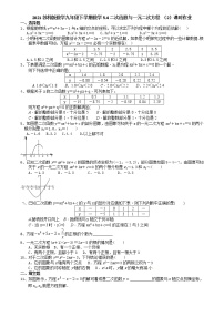 初中数学苏科版九年级下册5.4 二次函数与一元二次方程同步测试题