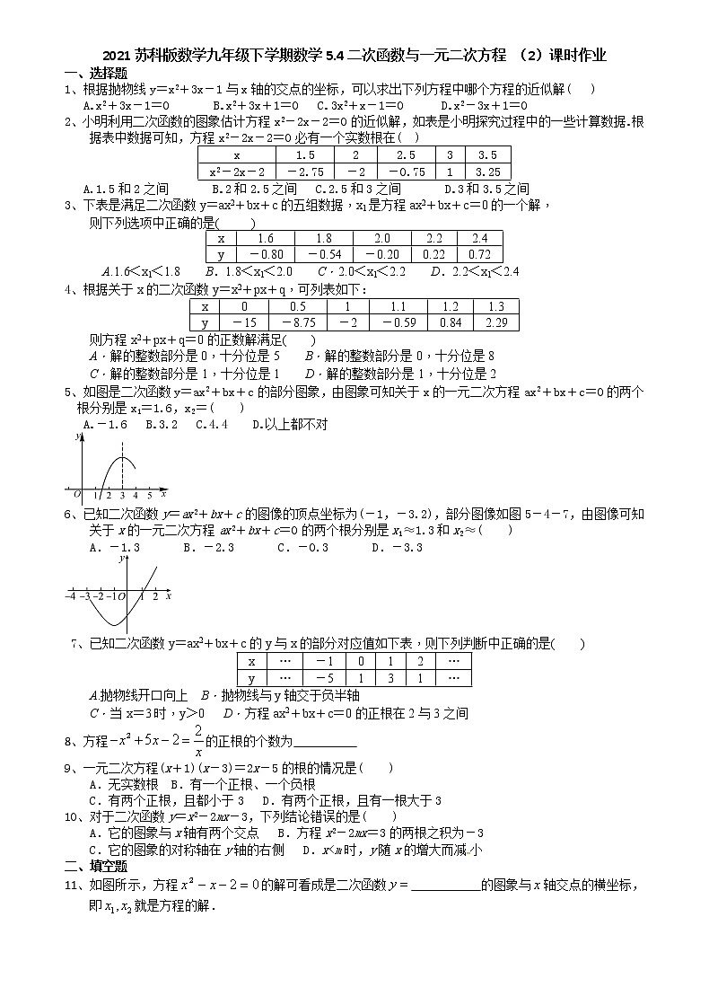 2021苏科版数学九年级下学期数学5.4二次函数与一元二次方程 （2）课时作业 练习01