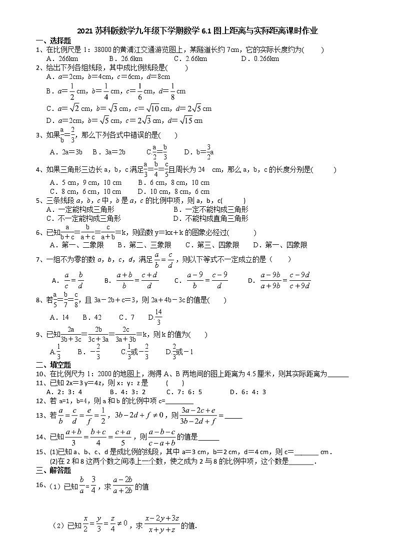 2021苏科版数学九年级下学期数学6.1图上距离与实际距离课时作业 练习01