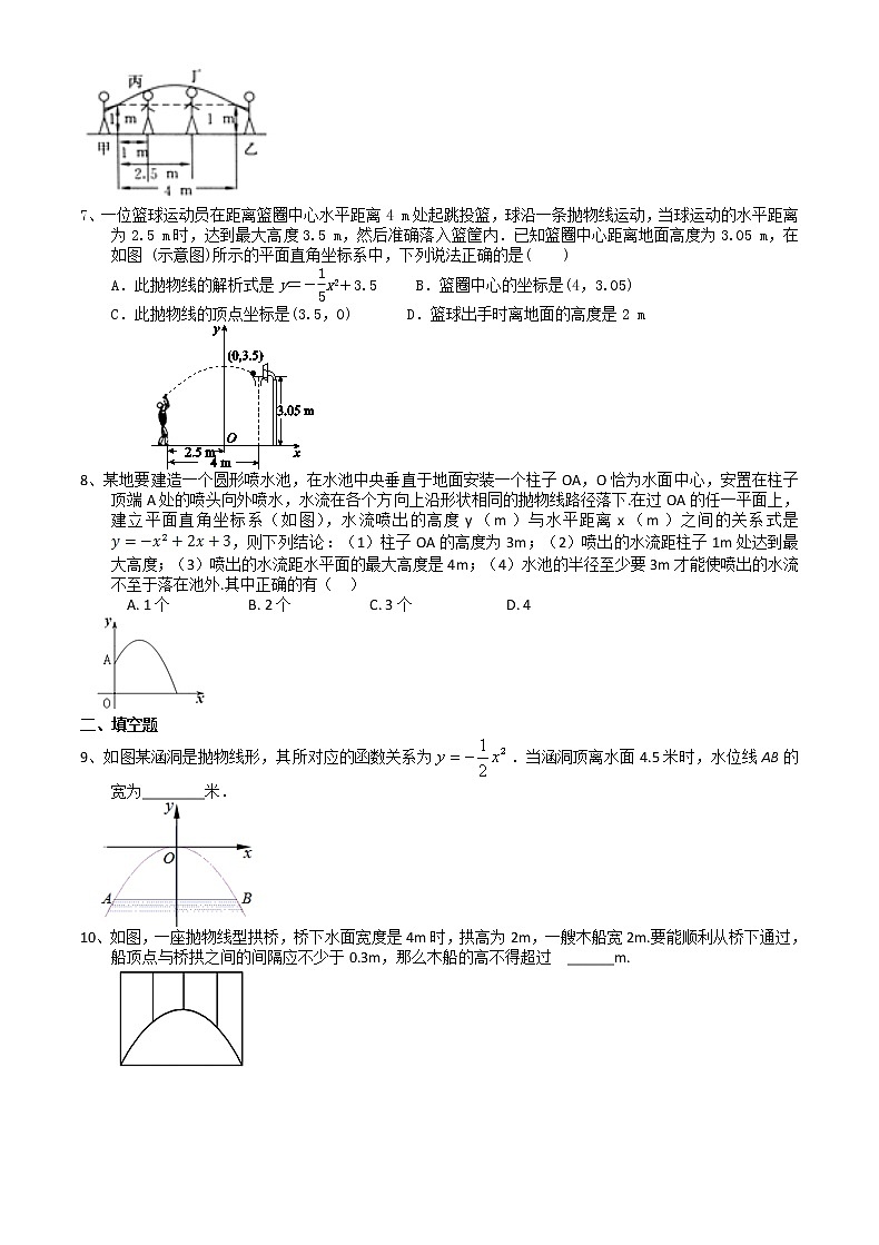 2021苏科版数学九年级下学期数学5.5用二次函数解决问题 （2）课时作业02
