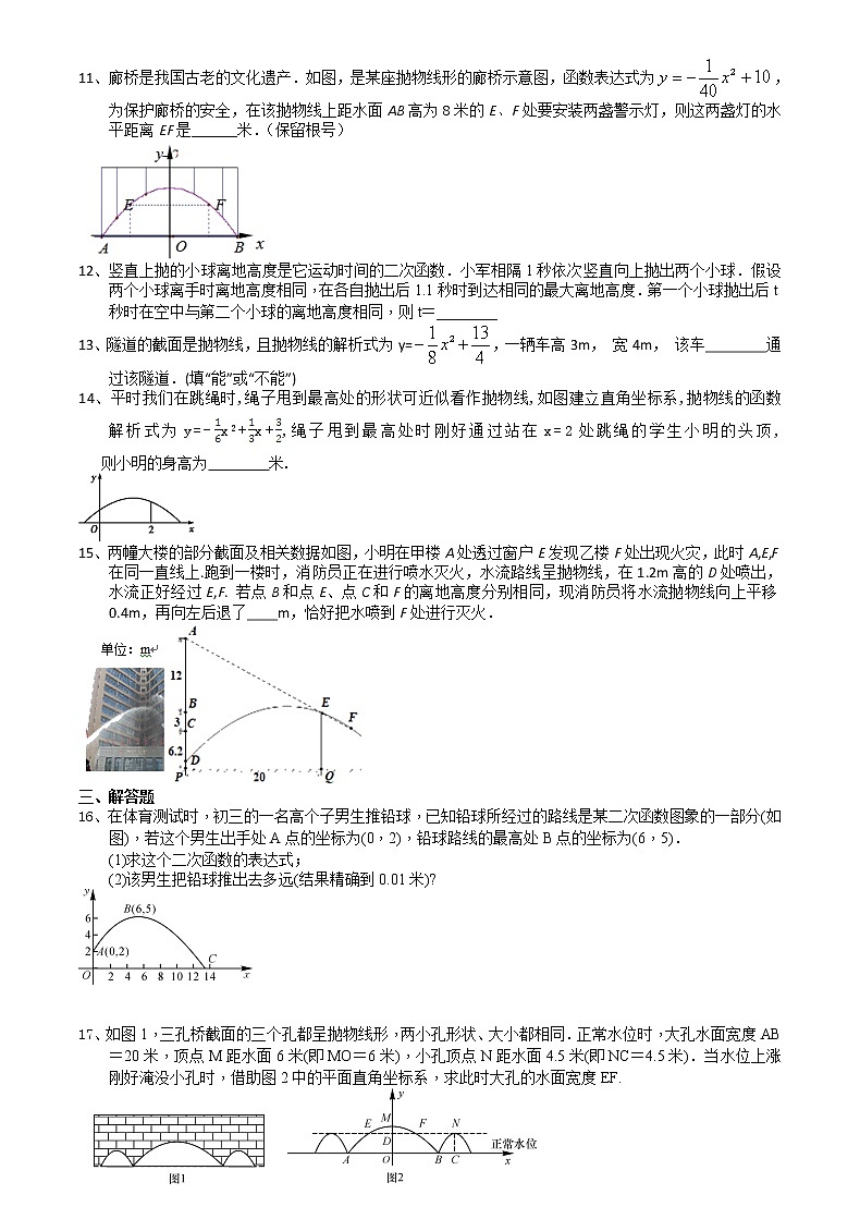 2021苏科版数学九年级下学期数学5.5用二次函数解决问题 （2）课时作业03