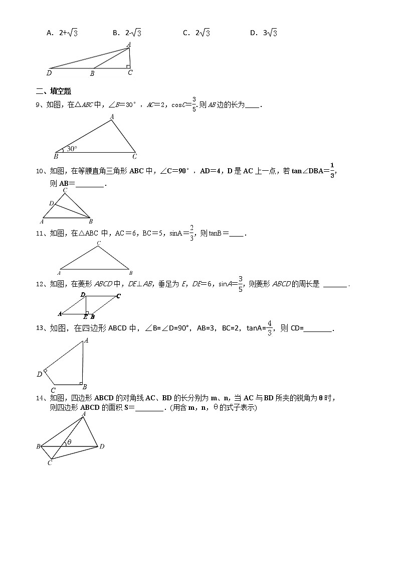 2021苏科版数学九年级下学期7.5解直角三角形(2)课时作业 练习02