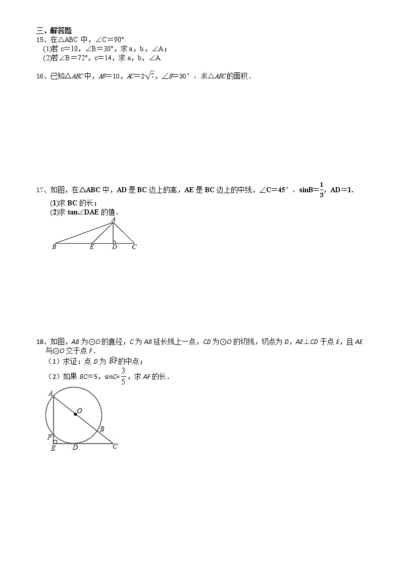 2021苏科版数学九年级下学期7.5解直角三角形(2)课时作业 练习03