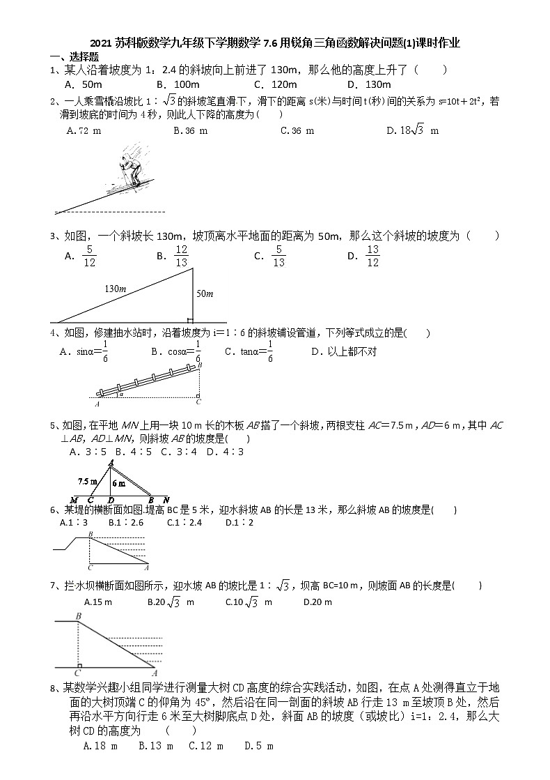 2021苏科版数学九年级下学期数学7.6用锐角三角函数解决问题(1)课时作业01