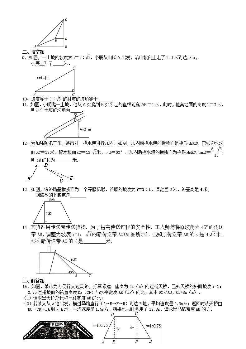 2021苏科版数学九年级下学期数学7.6用锐角三角函数解决问题(1)课时作业02