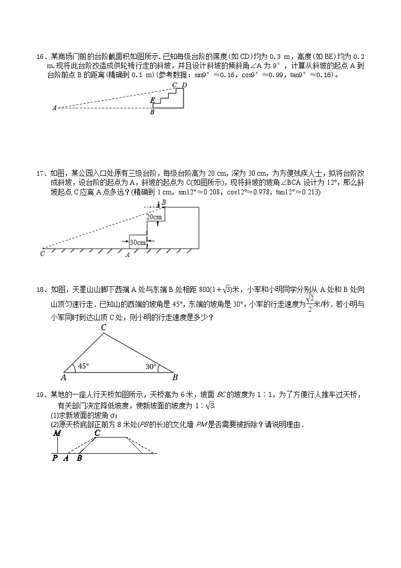 2021苏科版数学九年级下学期数学7.6用锐角三角函数解决问题(1)课时作业03
