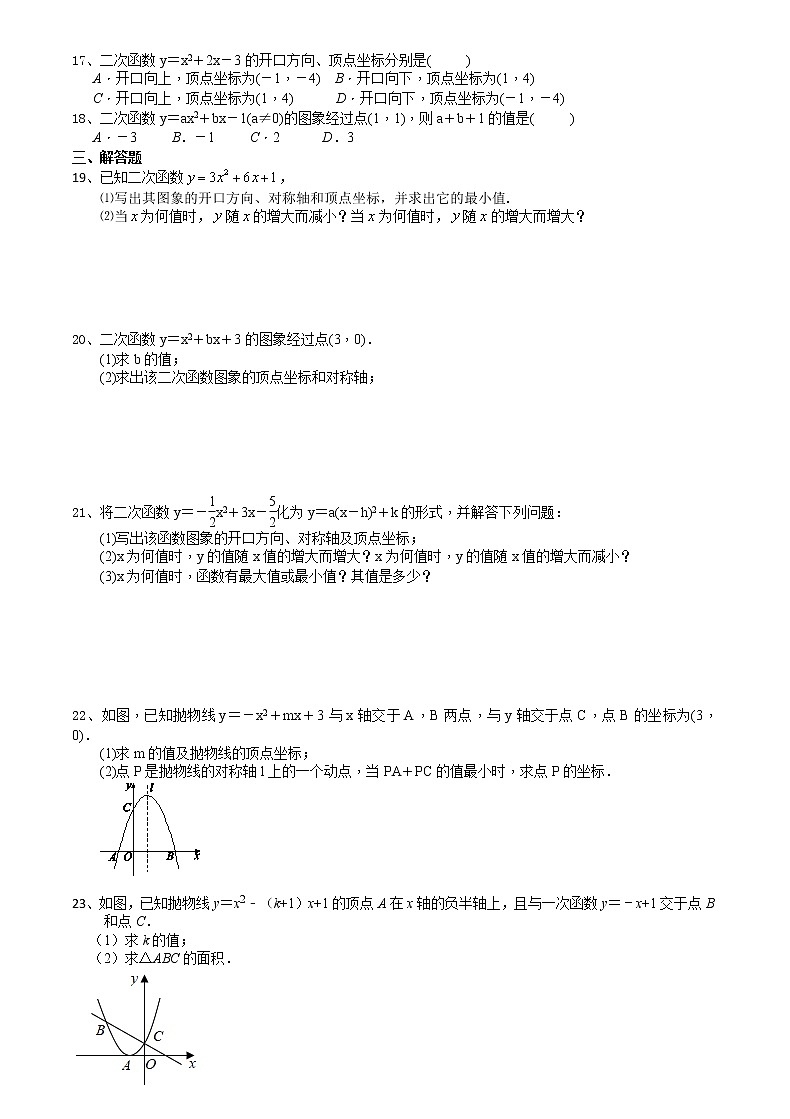 2021苏科版数学九年级下学期数学5.2.5 y=ax²+bx+ c(a≠0) 的图象和性质课时作业 练习02