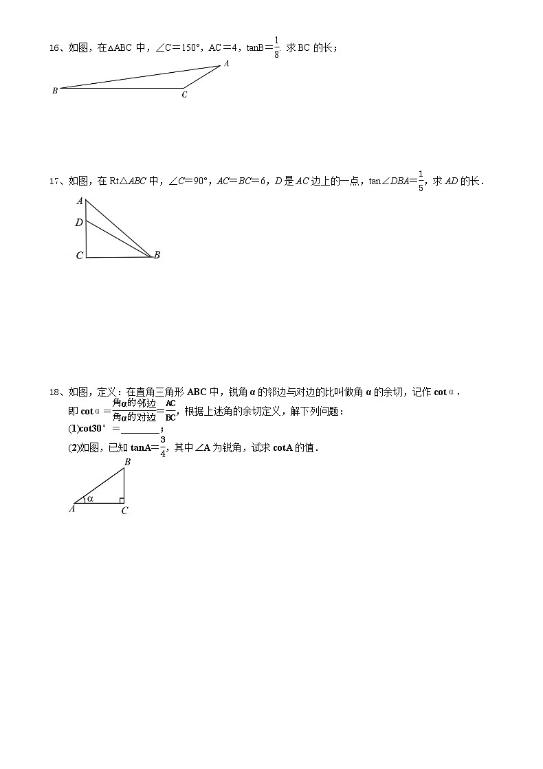 2021苏科版数学九年级下学期数学7.1正切（2） 课时作业 练习03