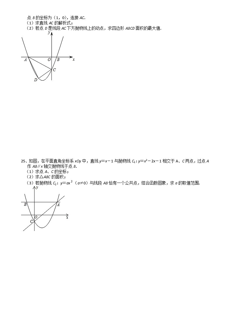 2021苏科版数学九年级下学期5章二次函数5.1～5.2课时作业 练习03