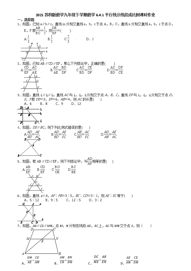 2021苏科版数学九年级下学期数学6.4.1平行线分线段成比例课时作业第1页