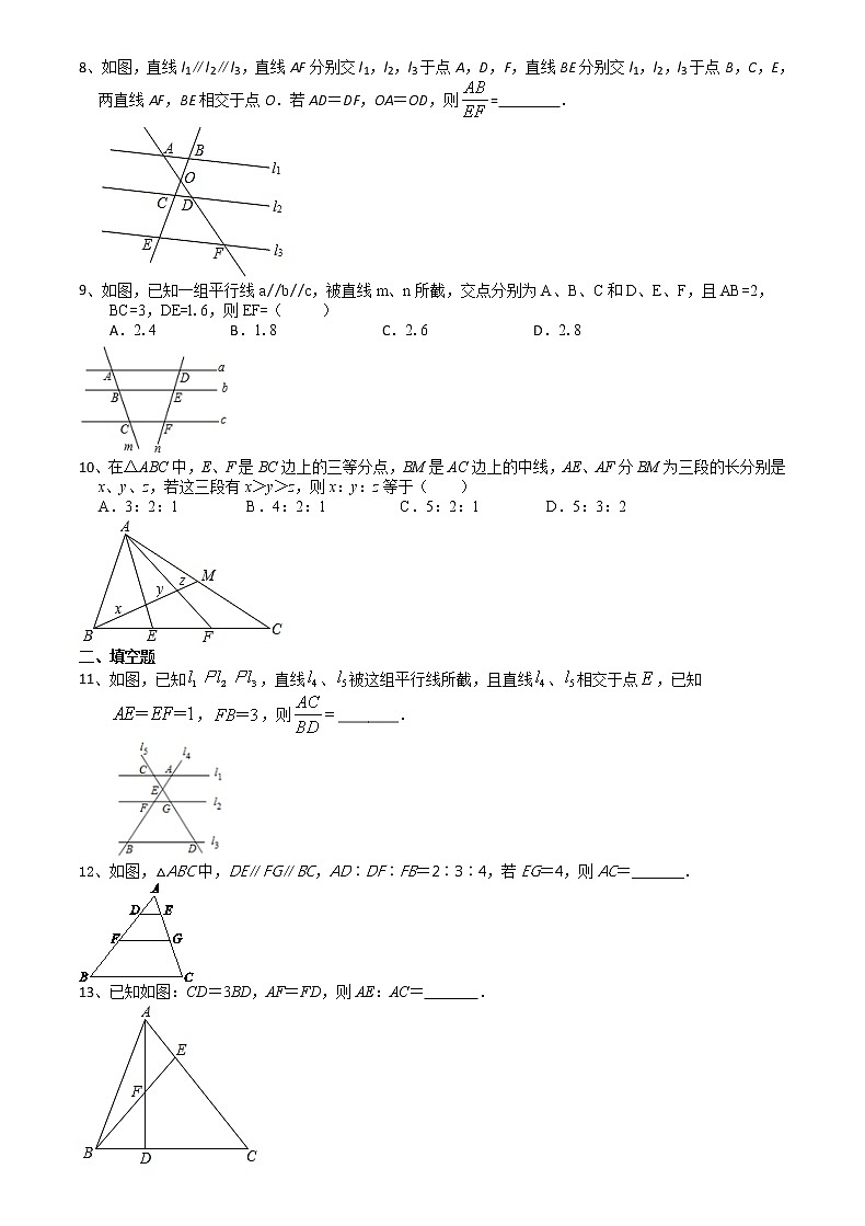2021苏科版数学九年级下学期数学6.4.1平行线分线段成比例课时作业第2页
