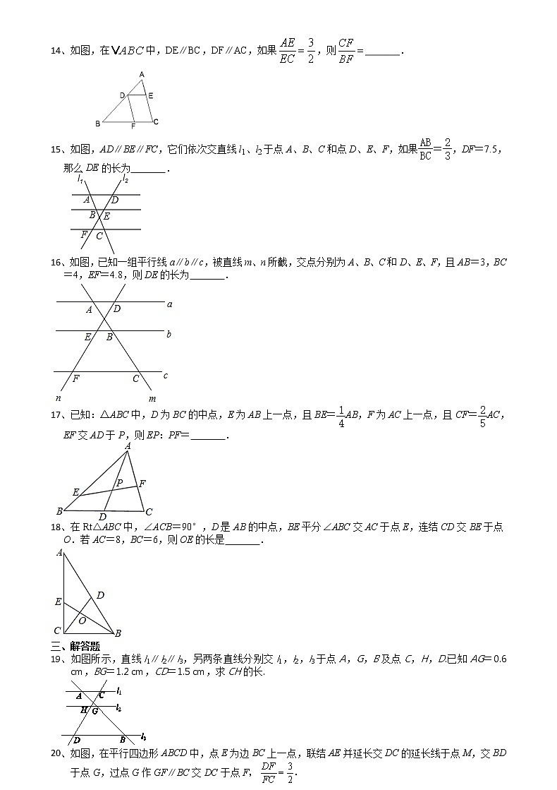 2021苏科版数学九年级下学期数学6.4.1平行线分线段成比例课时作业第3页