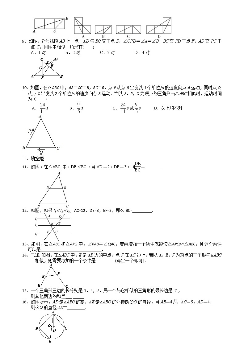 2021苏科版数学九年级下学期数学6.4探索三角形相似的条件 复习课时作业 练习02