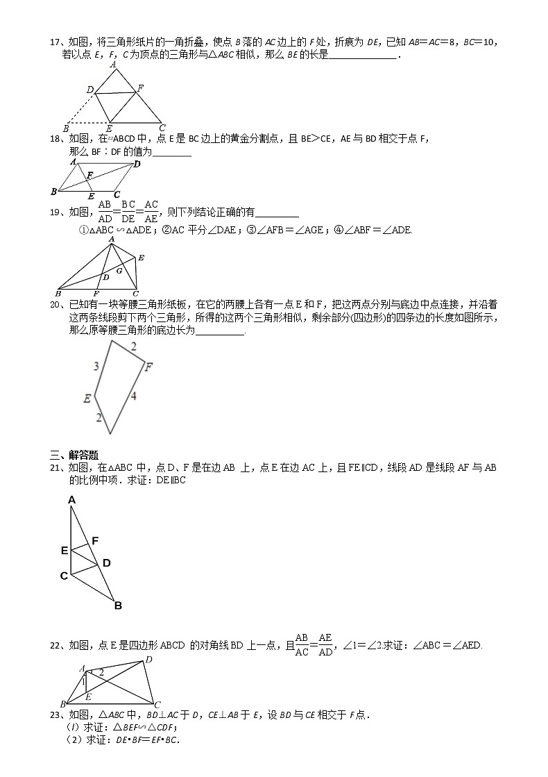2021苏科版数学九年级下学期数学6.4探索三角形相似的条件 复习课时作业 练习03